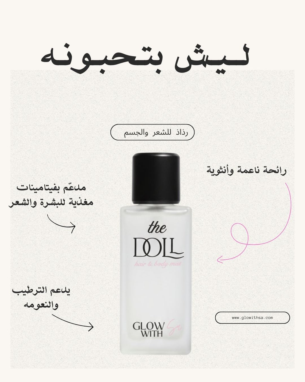 The doll body & hair mist عطر الجسم والشعر ذا دول